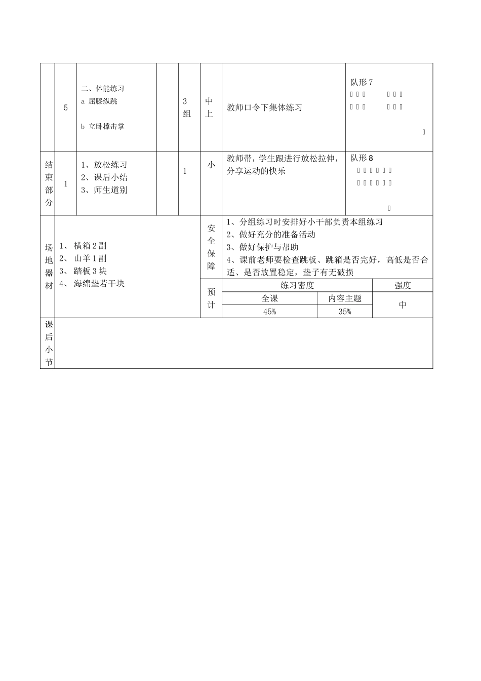 2、横箱分腿腾越_第3页
