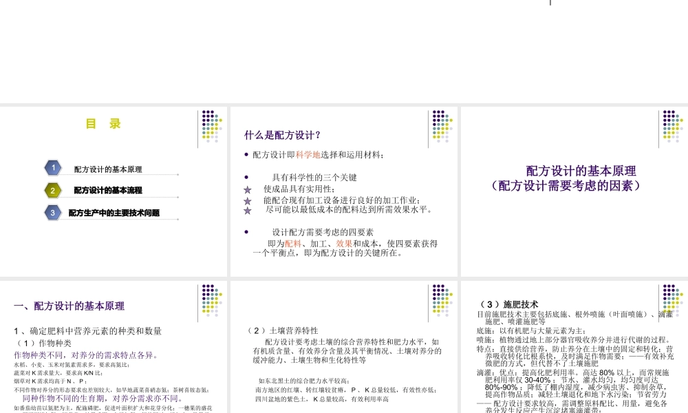 新型肥料配方设计与加工