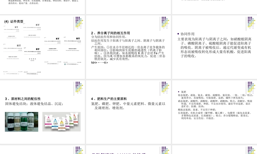 新型肥料配方设计与加工