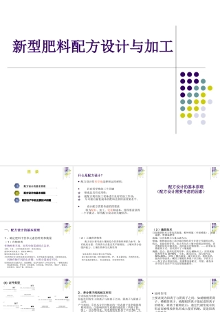 新型肥料配方设计与加工