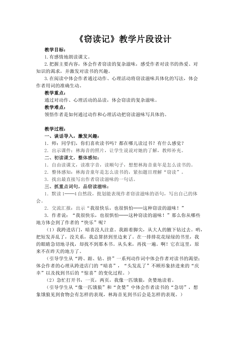 教学片段《窃读记》_第1页