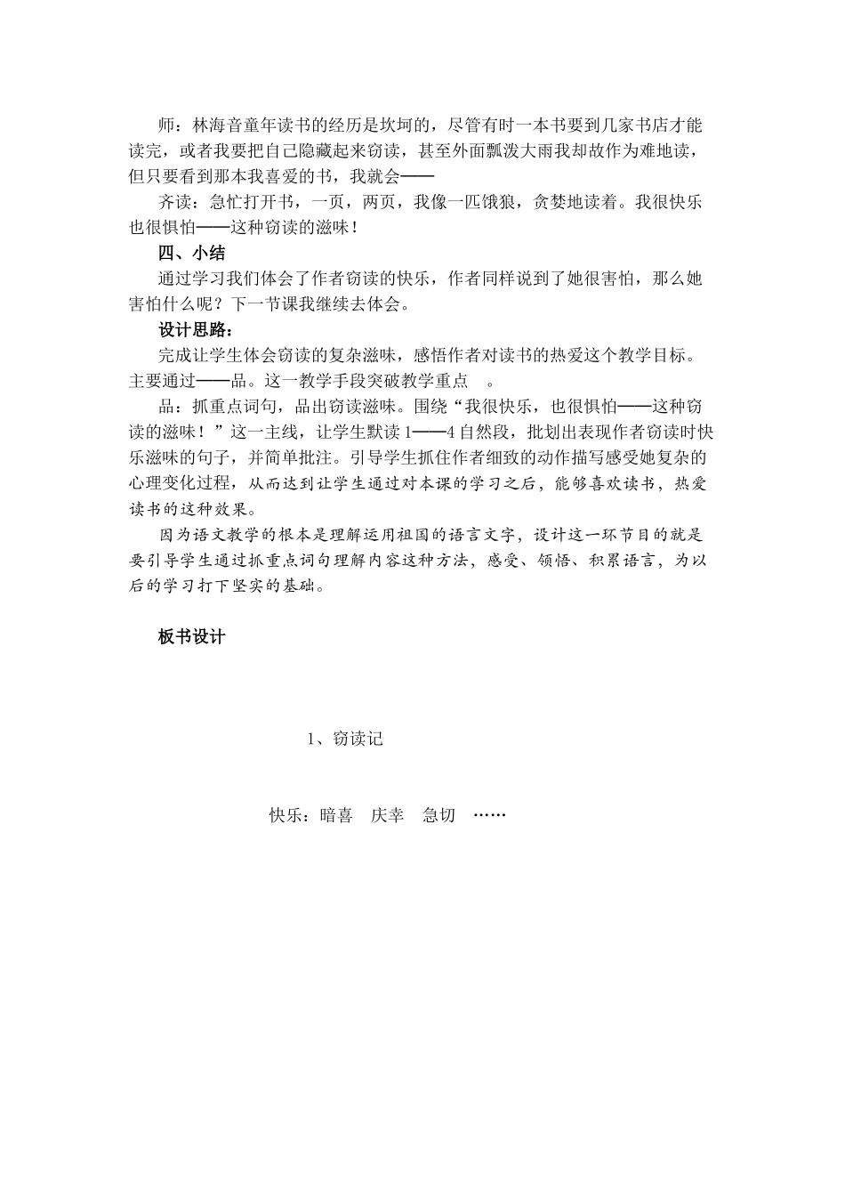 教学片段《窃读记》_第2页