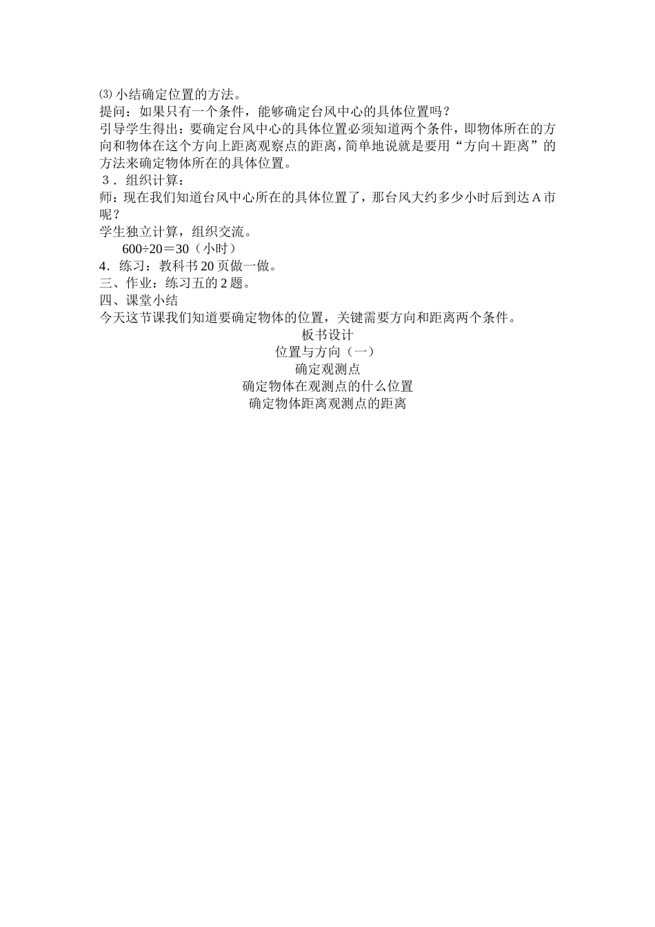 《位置与方向》教学设计_第2页