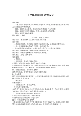 《位置与方向》教学设计