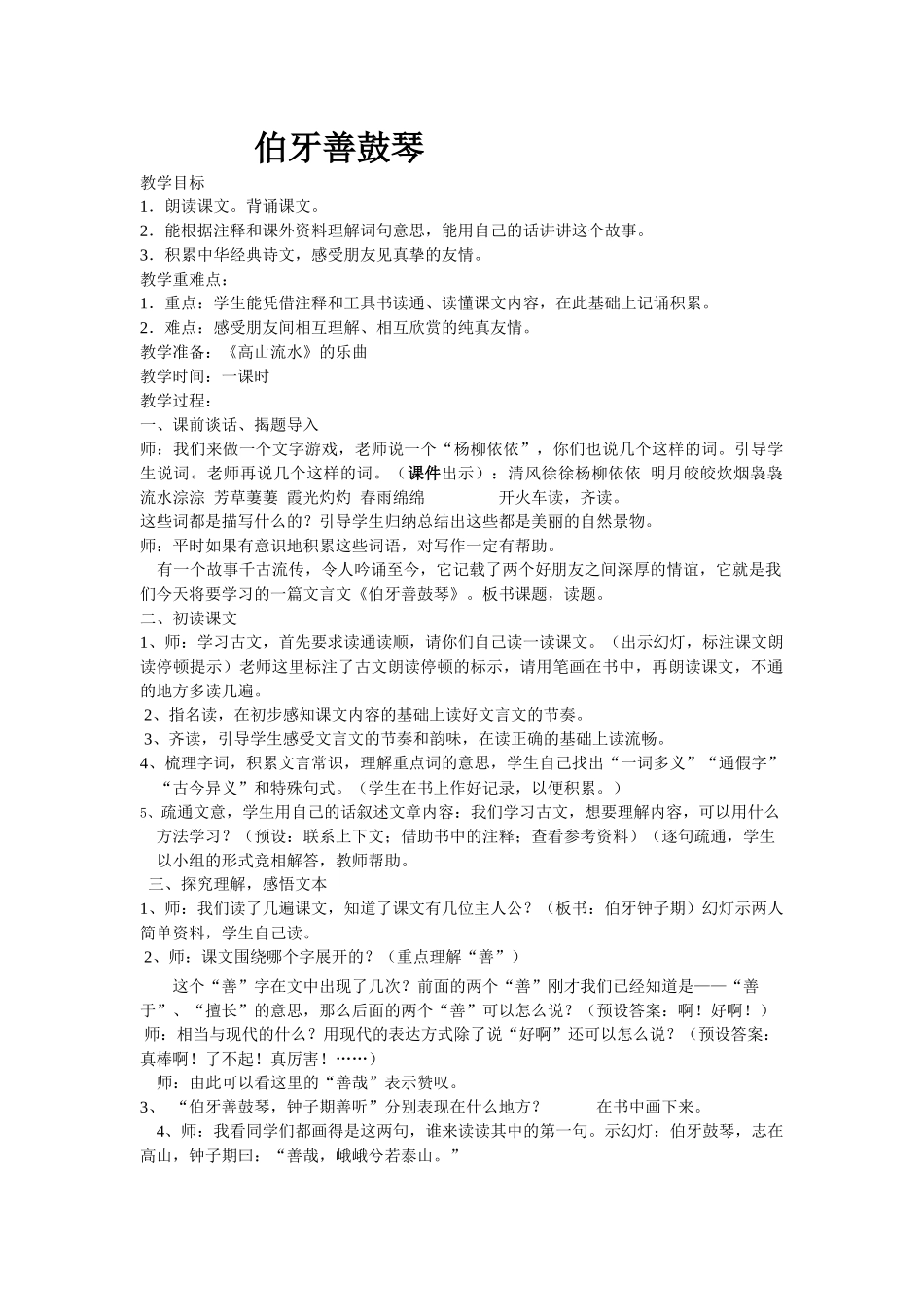 伯牙善鼓琴-(2)_第1页