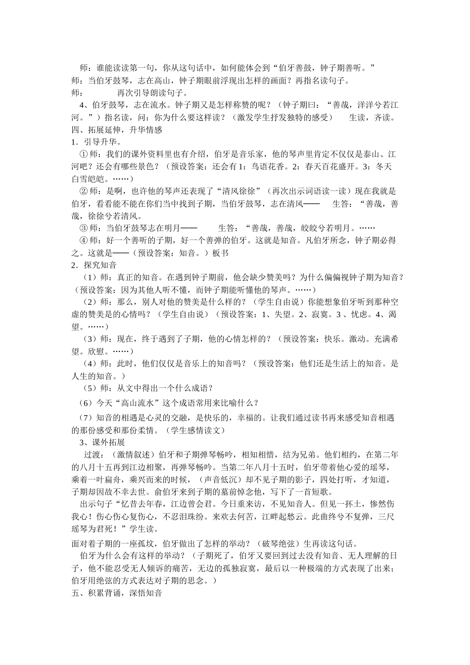 伯牙善鼓琴-(2)_第2页