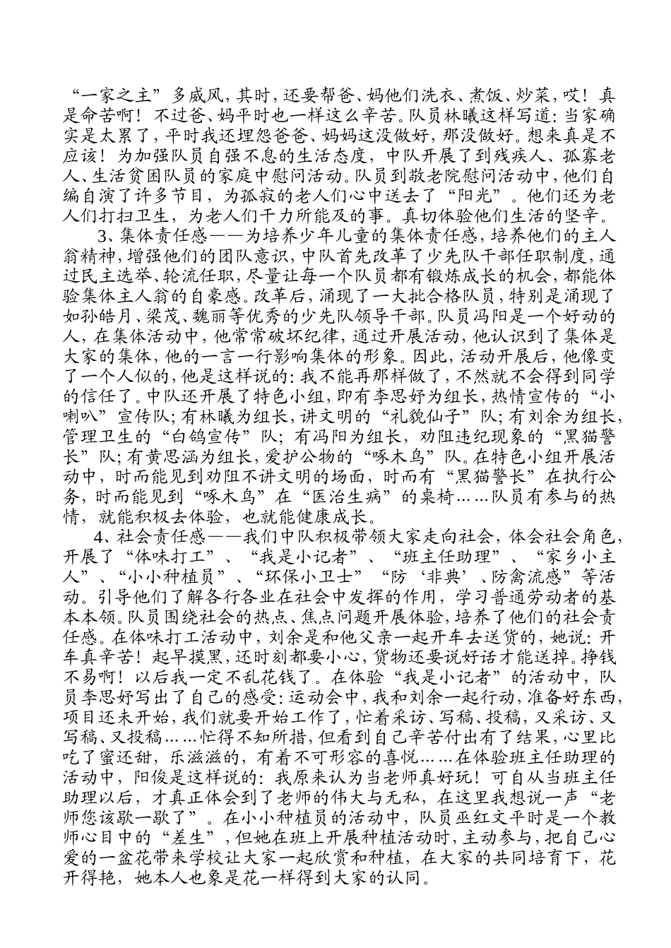 责任感——奏出“体验”新乐章_第2页