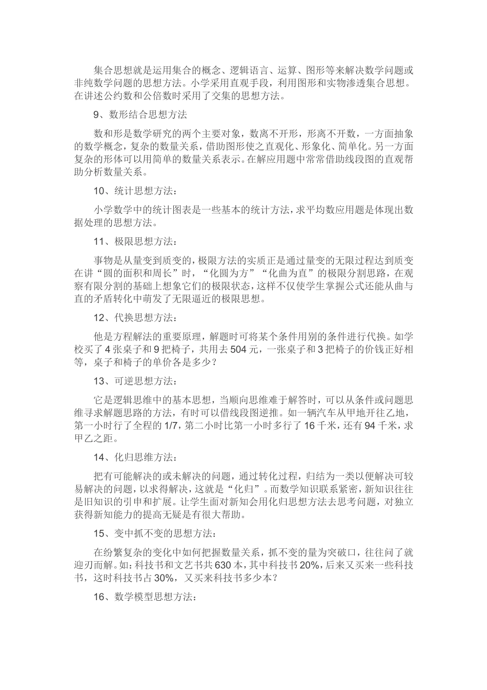 数学思想有哪些_第2页