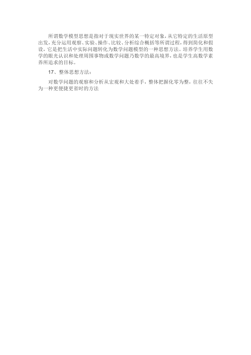 数学思想有哪些_第3页