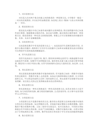 数学思想有哪些