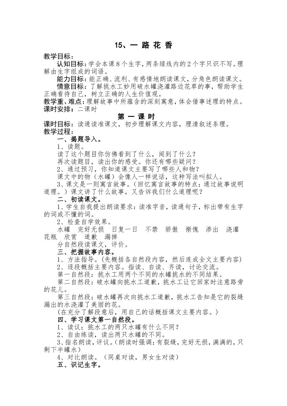 15一路花香_第1页