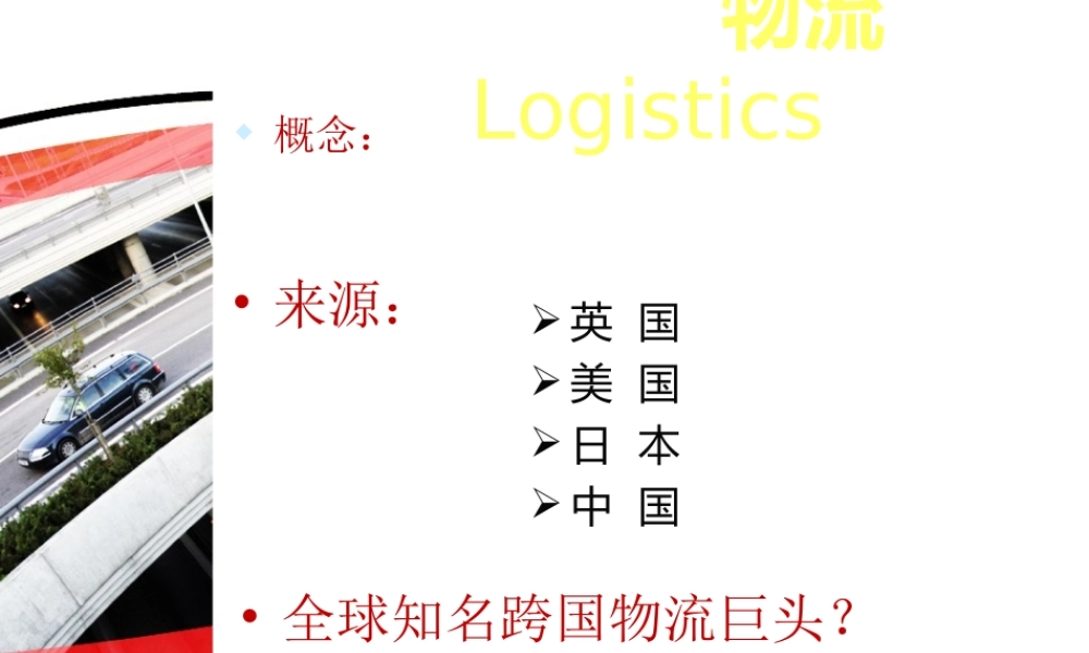 医药商品的运输