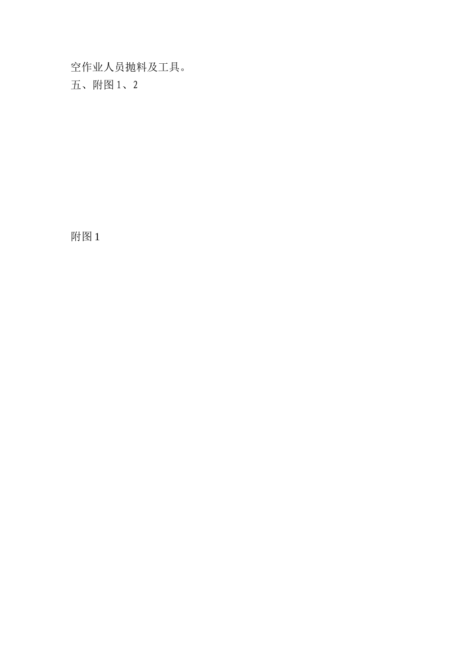 天津某工地临电高压变压器变压器防护防护方案及做法示意图_第2页