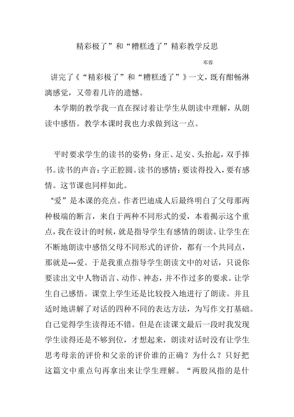 精彩极了”和“糟糕透了”精彩教学反思_第1页