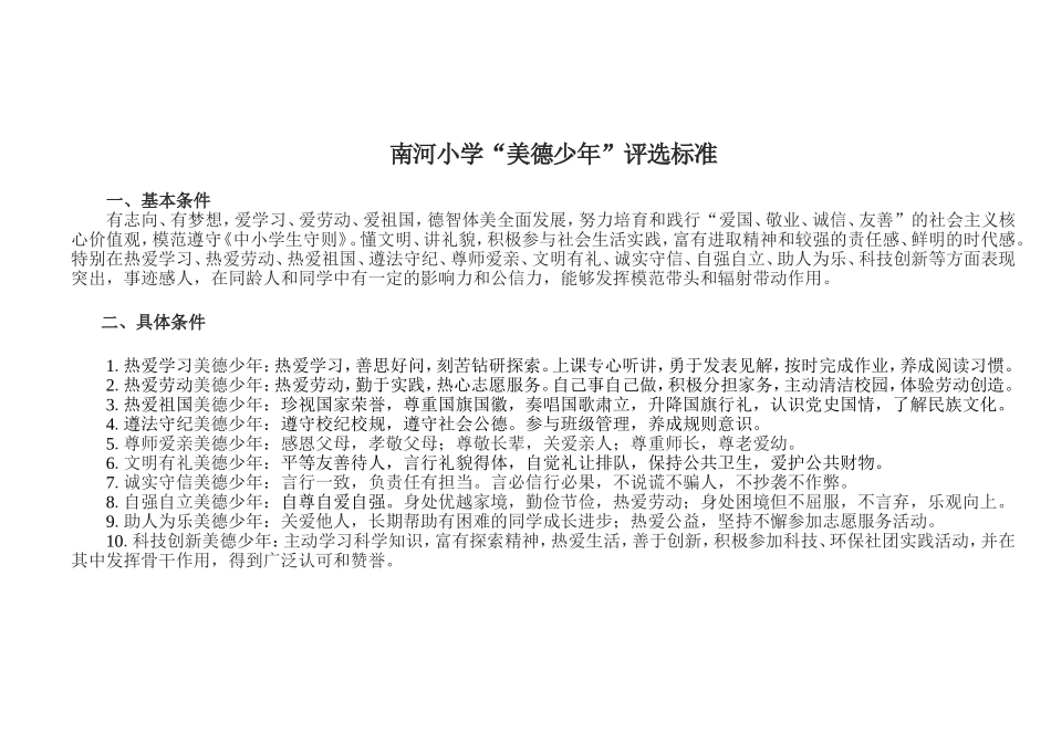 “美德少年”评选(2014-11)_第2页