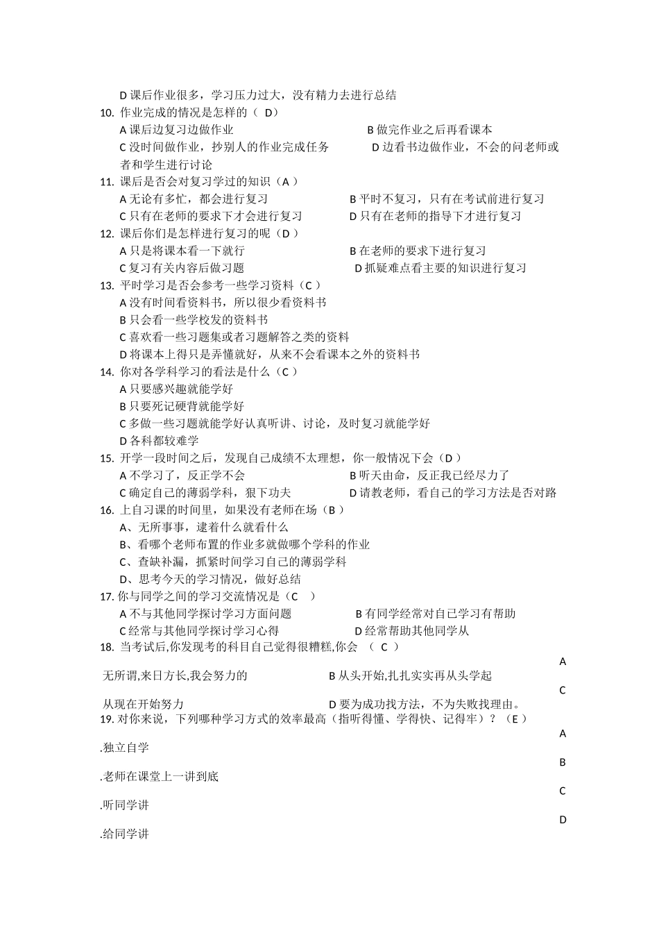 初中学生学习方法问卷调查表_第2页