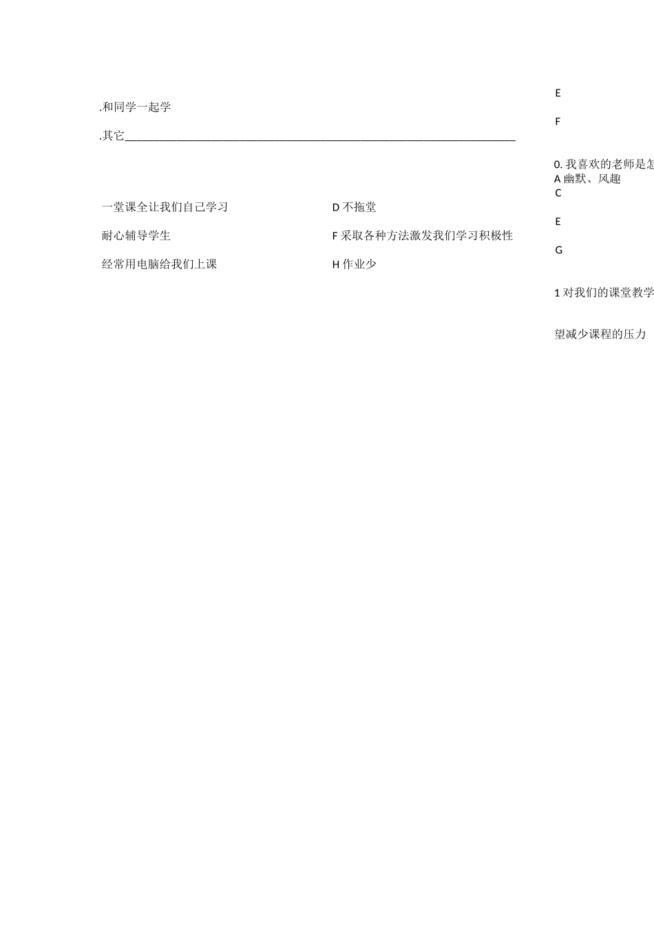 初中学生学习方法问卷调查表_第3页