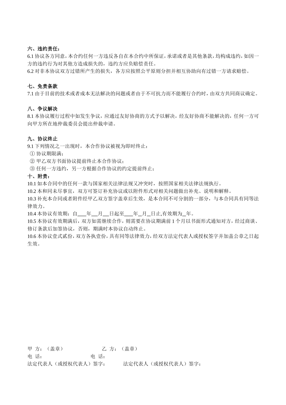 商家合作协议_第2页