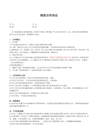 商家合作协议
