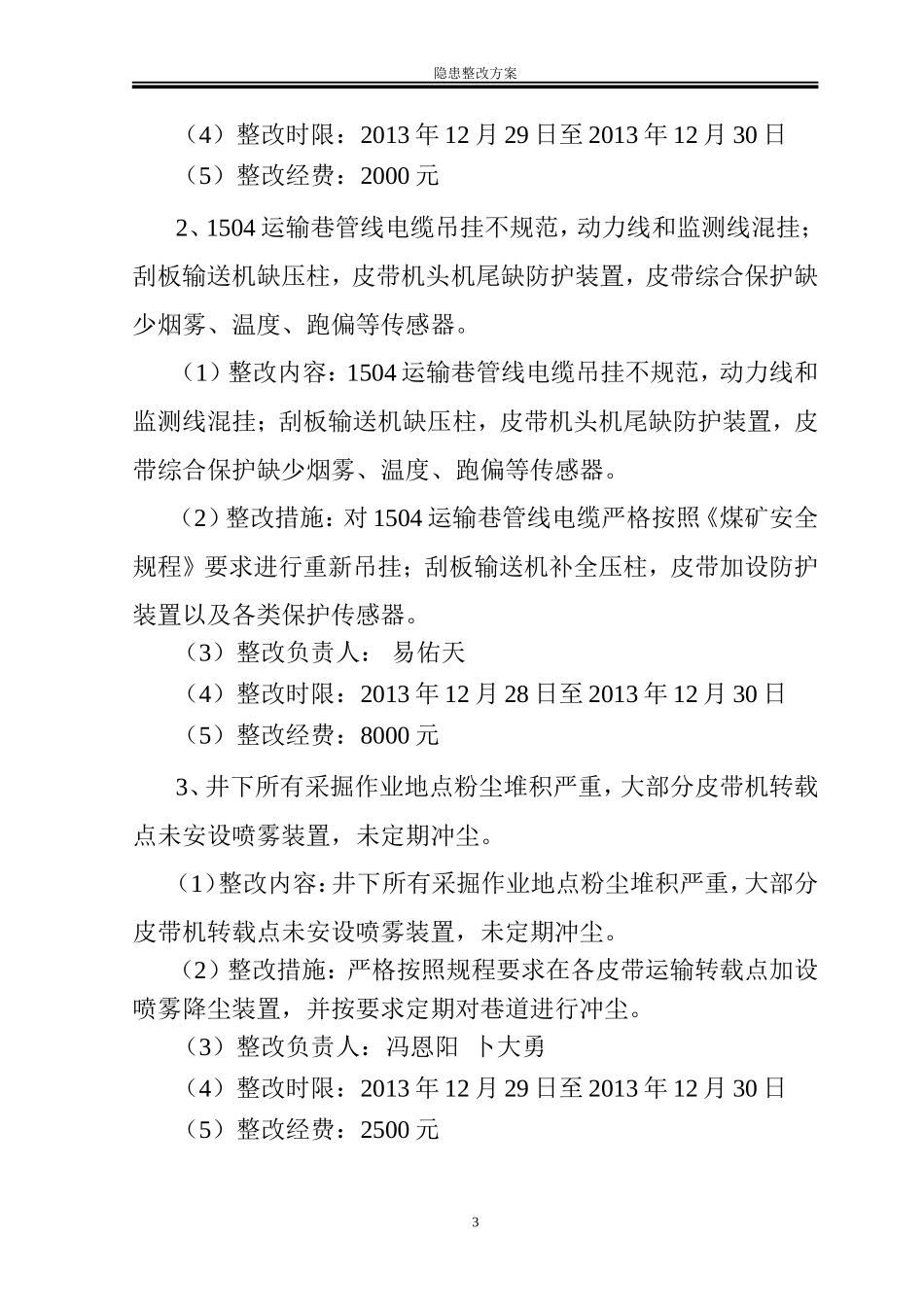 隐患整改方案_第3页