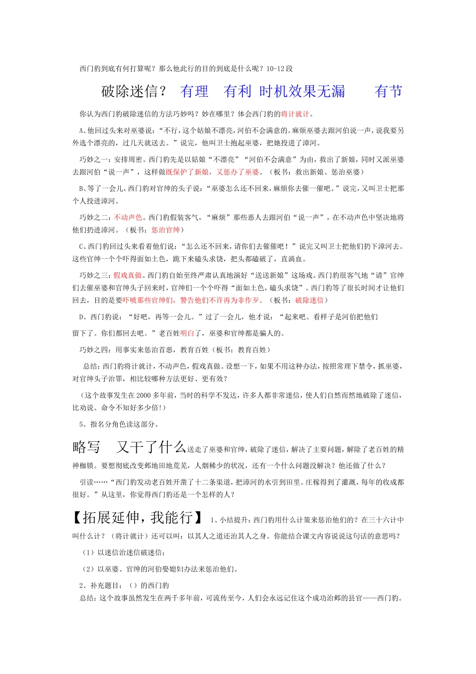 西门豹治邺》单_第2页