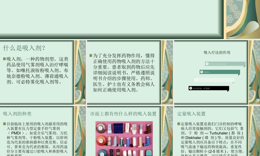 如何正确使用吸入剂和注意事项.ppt