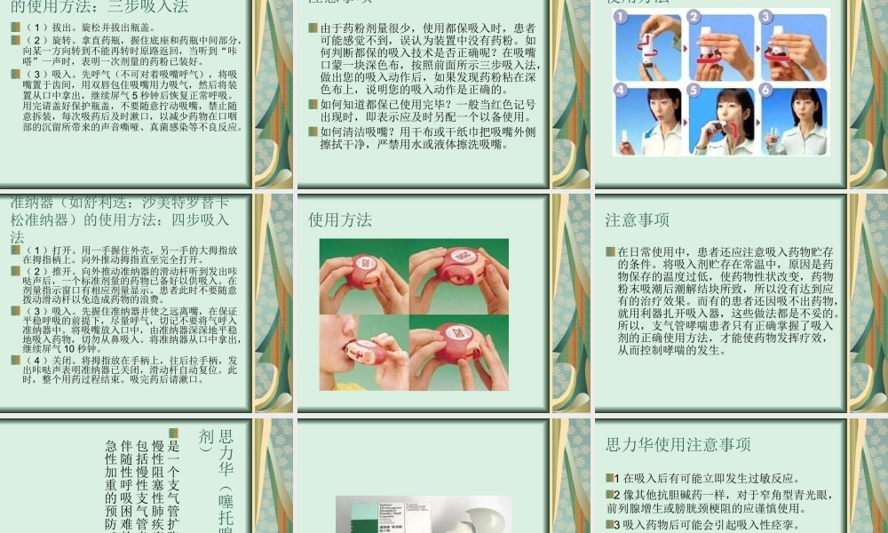 如何正确使用吸入剂和注意事项.ppt