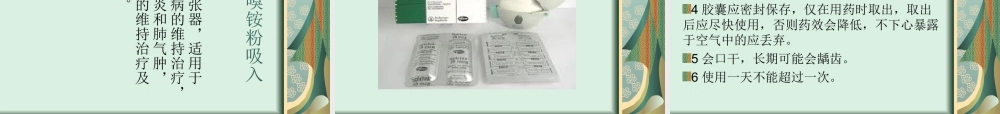 如何正确使用吸入剂和注意事项.ppt