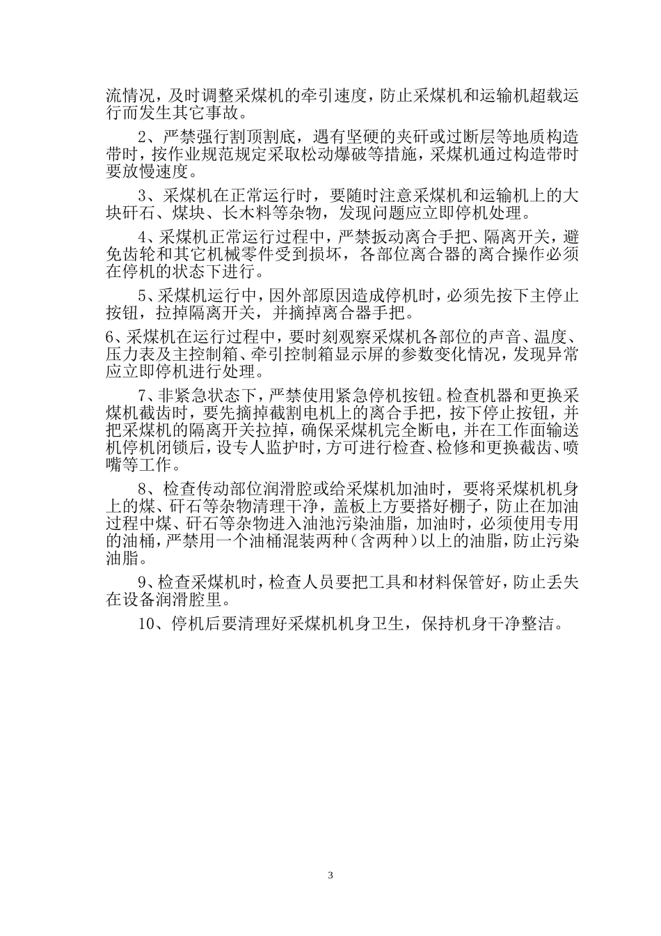 煤矿各岗位工种操作规程(最全)_第3页