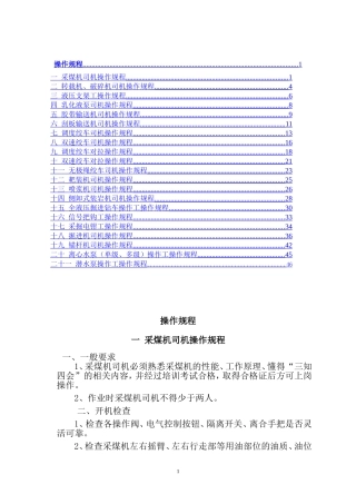煤矿各岗位工种操作规程(最全)