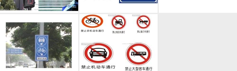 小班社会《认识交通标志》