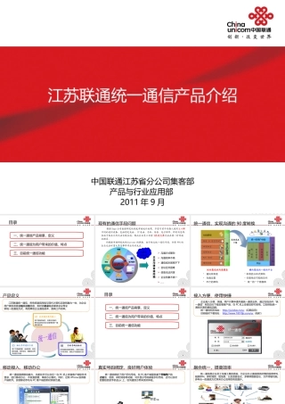 统一通信产品介绍