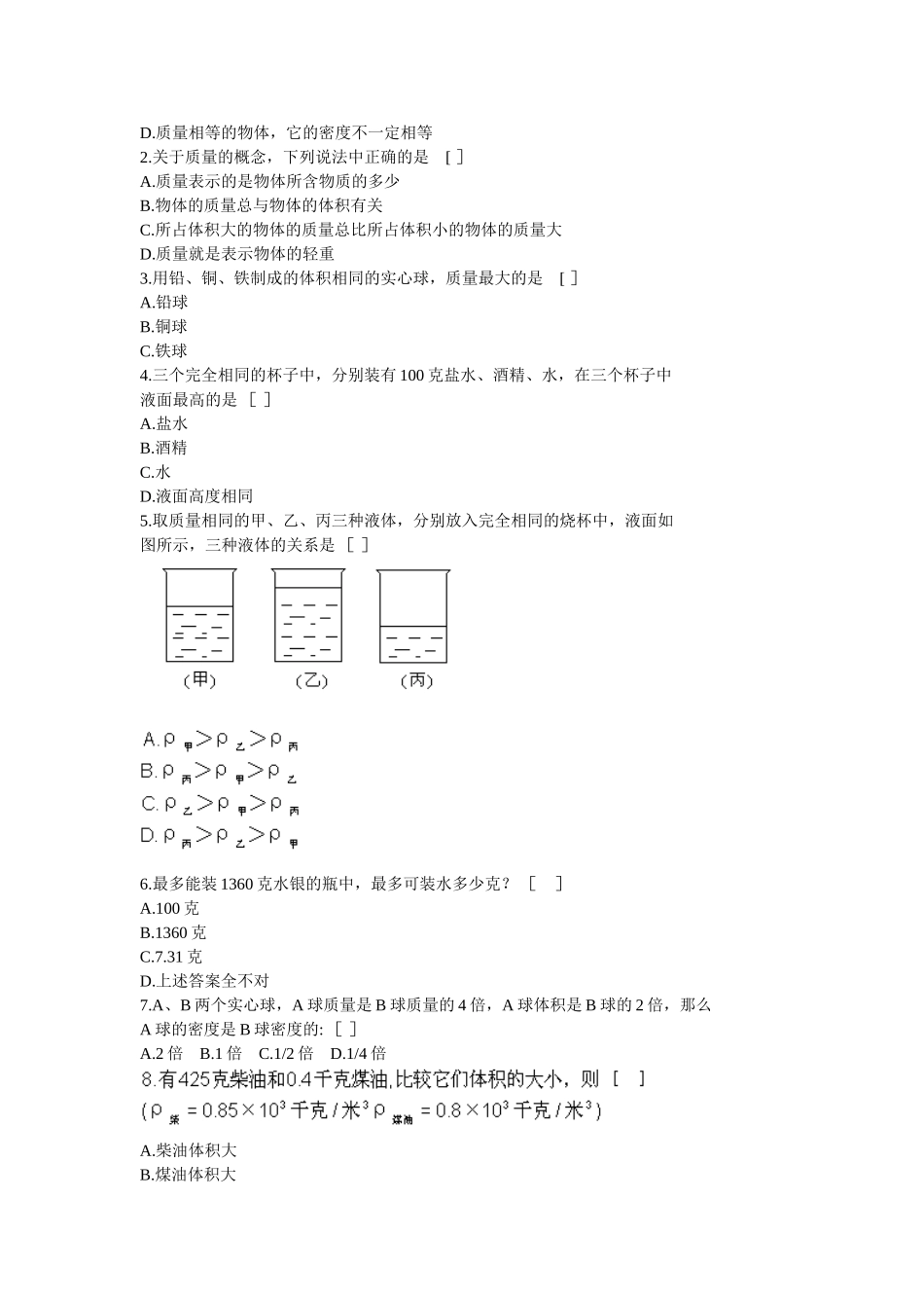 质量和密度(1)习题(2)_第2页