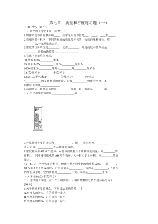 质量和密度(1)习题(2)
