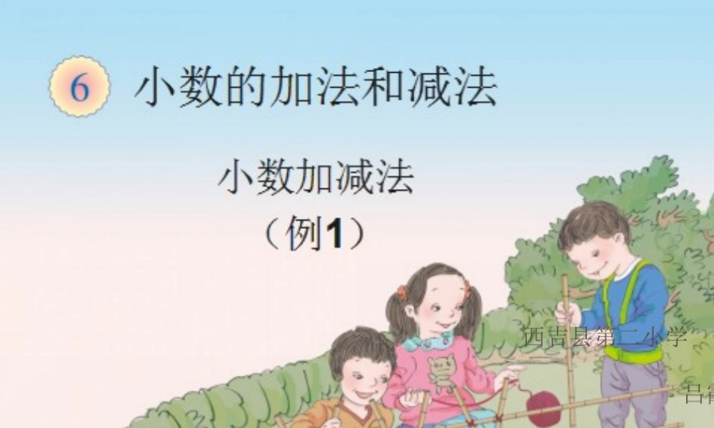 人教2011版小学数学四年级位数相同的小数加减法-(4)