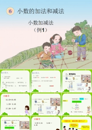人教2011版小学数学四年级位数相同的小数加减法-(4)