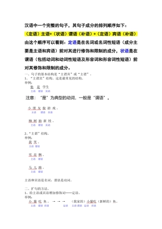 语文基础知识——主谓宾