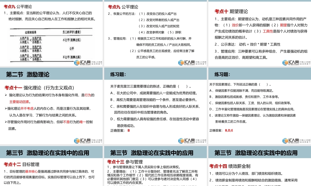 中级经济师人力资源管理专业知识与实务(一)