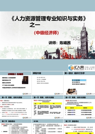 中级经济师人力资源管理专业知识与实务(一)