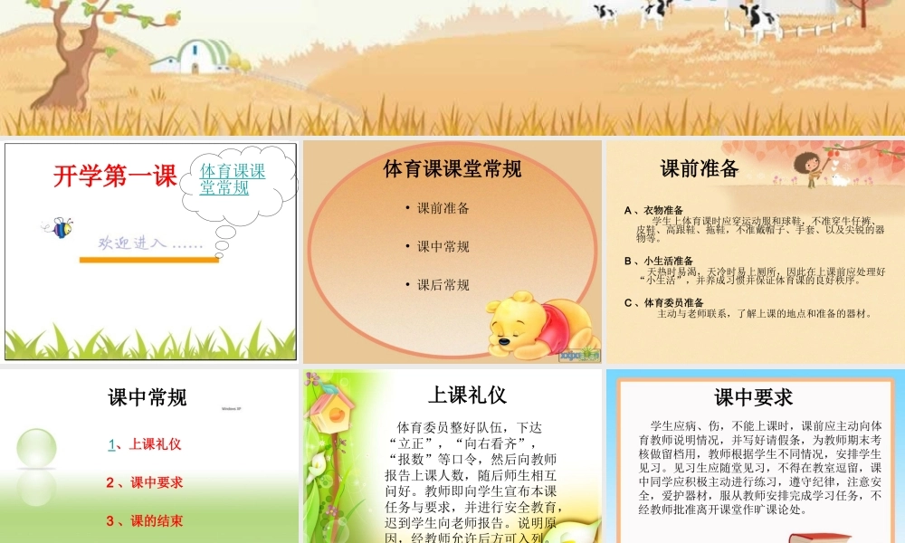 体育如何上好第一课