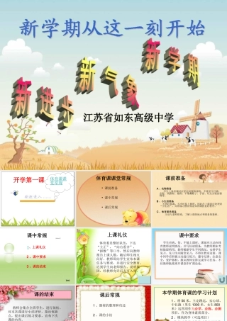 体育如何上好第一课