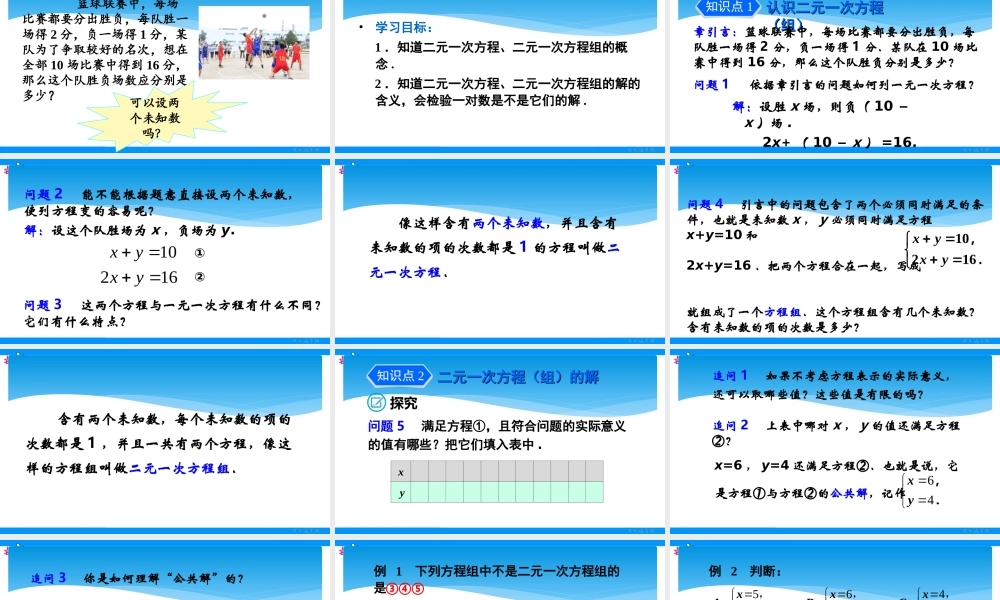 1二元一次方程组