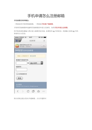 手机申请怎么注册邮箱