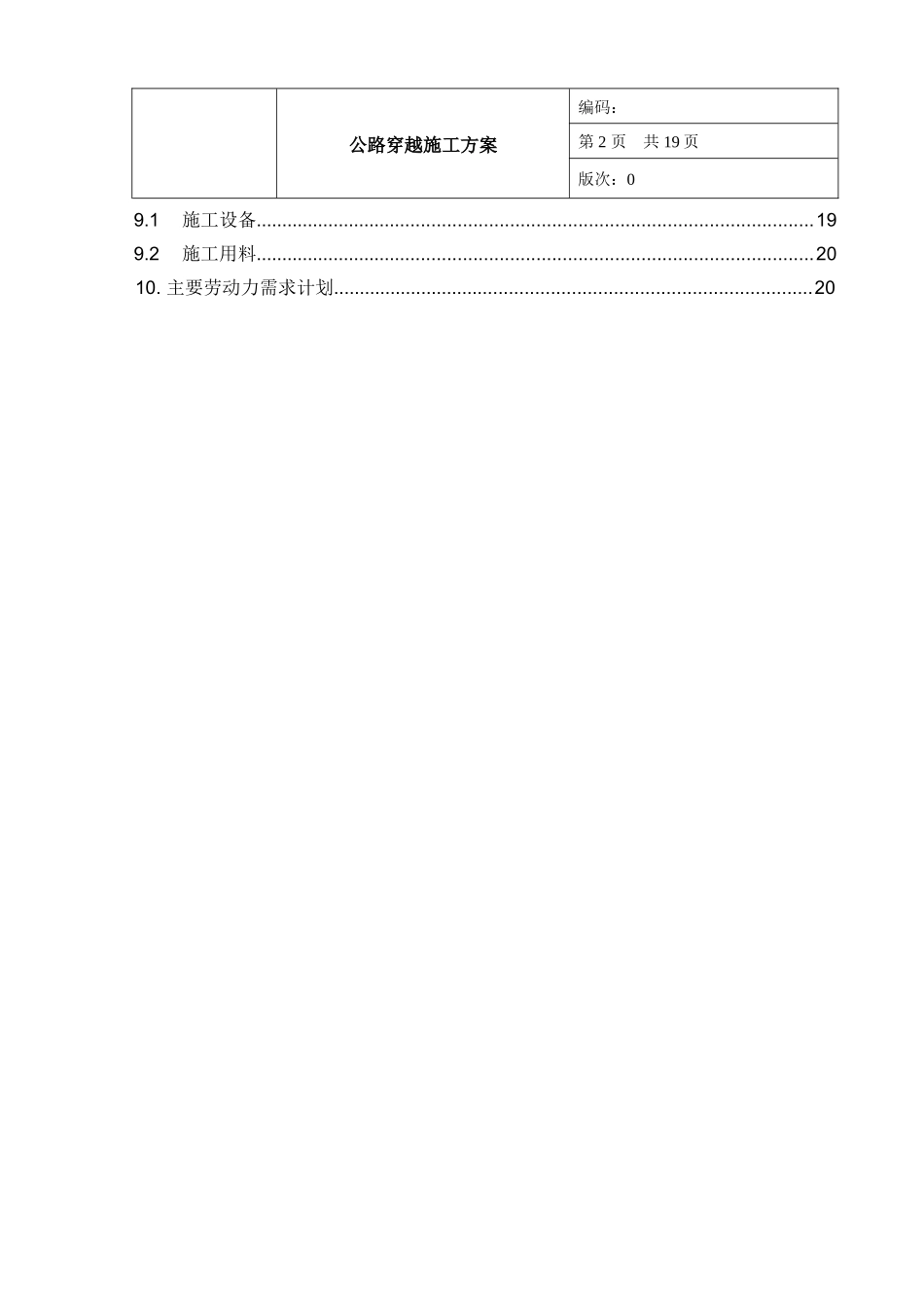 公路顶管穿越施工方案汇总_第2页