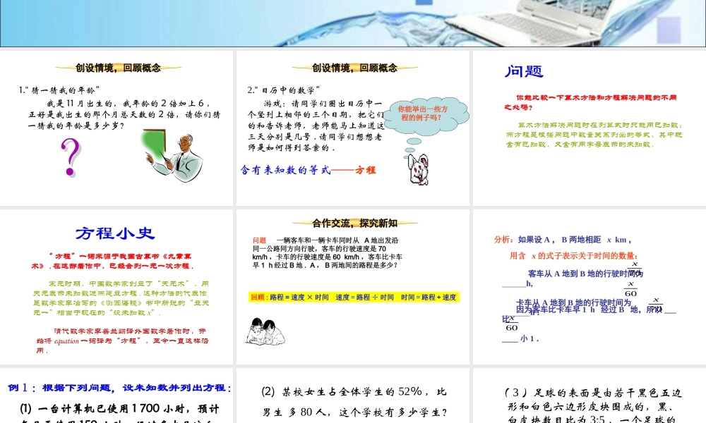 3.1.1-一元一次方程第1课时-方程的概念---