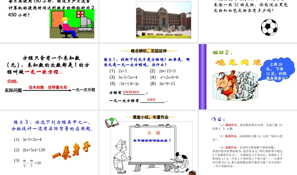3.1.1-一元一次方程第1课时-方程的概念---