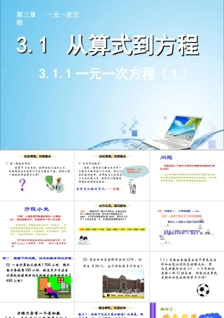 3.1.1-一元一次方程第1课时-方程的概念---