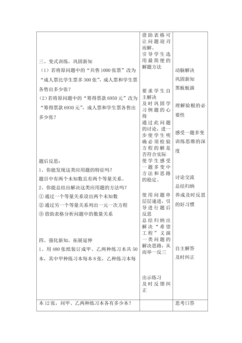 应用一元一次方程--“希望工程义演”_第3页