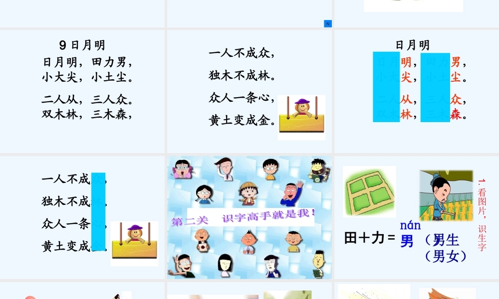 (部编)人教2011课标版一年级上册日月明可见