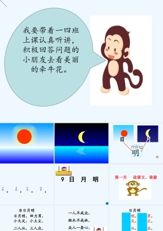 (部编)人教2011课标版一年级上册日月明可见